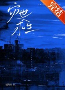 灾世陷生