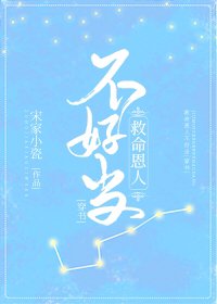 穿成炮灰的我搭上太子了/救命恩人不好当(穿书)