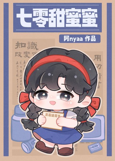 七零甜幂幂