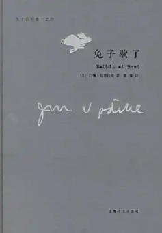 兔子歇了(出版书)
