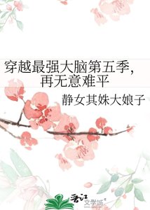 穿越最强大脑第五季,再无意难平
