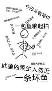 重生后成了狗腿小弟的鱼