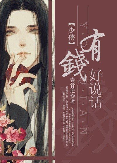 少俠,有錢好說話