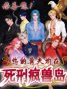 恭喜您!您的授夫均在司刑瘋授島