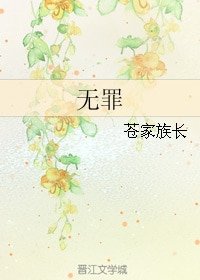 (BL/综漫同人)无罪