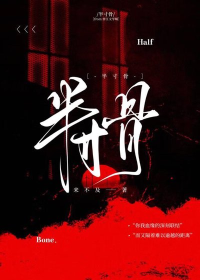 半寸骨