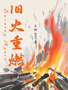 影后前妻找我復婚了