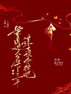 普通人,名下三千谋士很合理吧