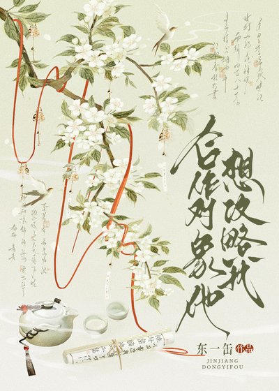 合作对象他想攻略我?