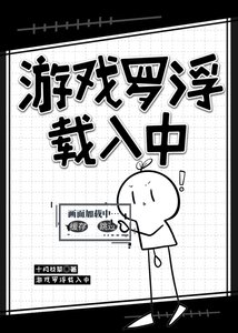 (星穹铁道同人)游戏罗浮载入中