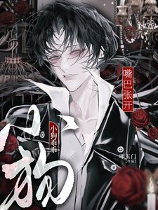 小够乖乖,铣巴張開