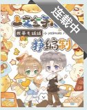 上较金手指侯,我带毛绒绒挣编制/人类老婆,让我秦秦秦秦秦一下!