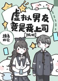 元宇宙时空恋人/虚拟男友竟是我上司