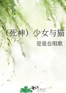 (死神)少女与猫