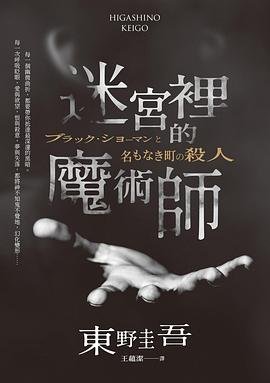 迷宮裡的魔術師(出書版)