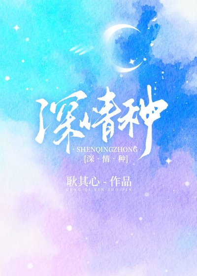 泳情种