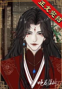 反派夫郎是偏执狂(女尊)