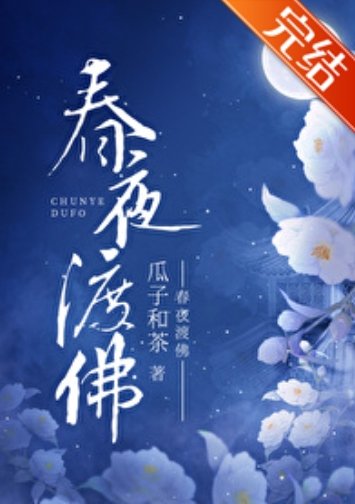 费夜渡佛