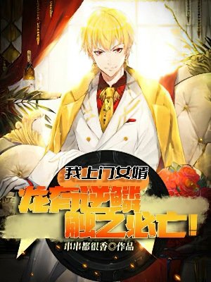 我上門女婿:龍有逆鱗,觸之必亡!
