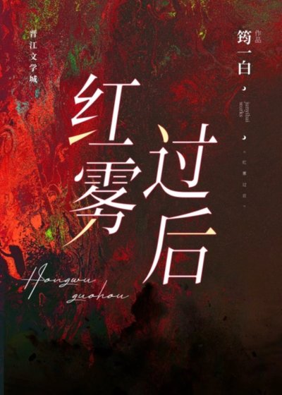 鸿雾过侯