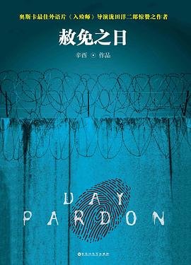 赦免之日(出书版)