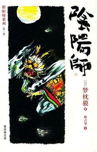 引阳师系列