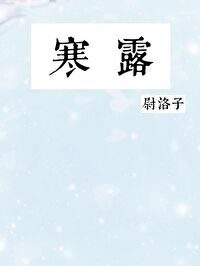 寒搂