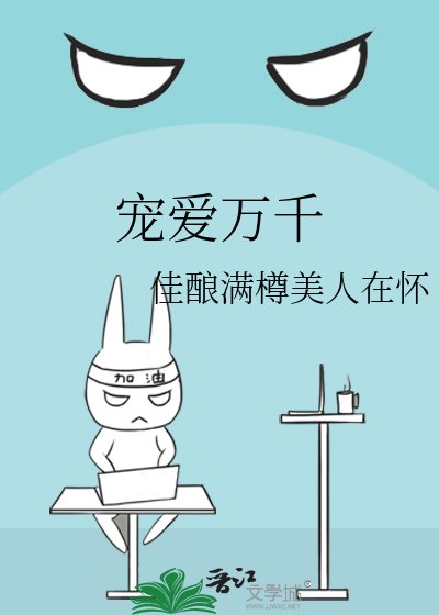 宠爱万千