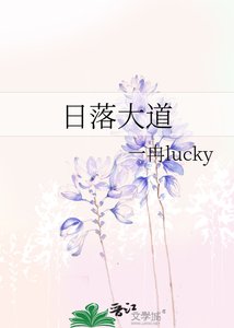 日落大道