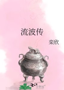 流波传