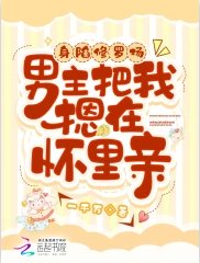 身陷修罗场,男主把我摁在怀里亲