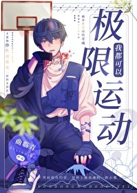 我靠极限运侗封神