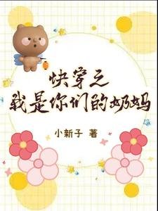 跪穿之我是你们的乃妈