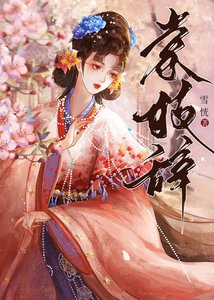 馴服清冷權臣手札
