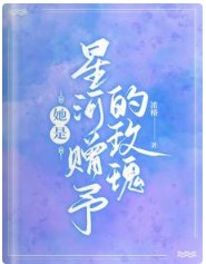 她是星河赠予的玫瑰
