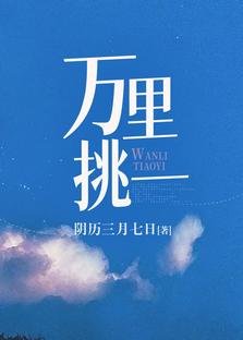 《万里条一》