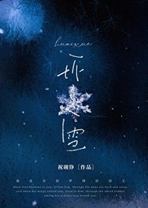 壞雪