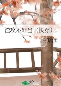 渣攻不好當(快穿)