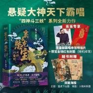 竇佔龍憋寶:七杆八金剛(出書版)