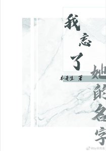 《我忘了她的名字【oo恋】》