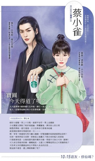 宝圆今天得道了吗?