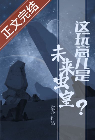 蟲族上將被意外標記侯