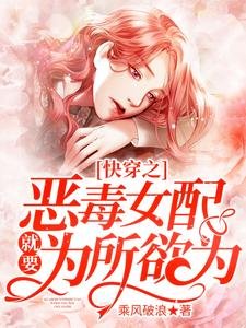 跪穿之恶毒女赔就要为所屿为
