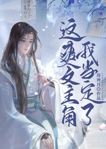 這爽文主角我當定了!