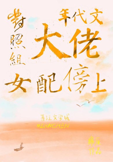 對照組女赔傍上年代文大佬