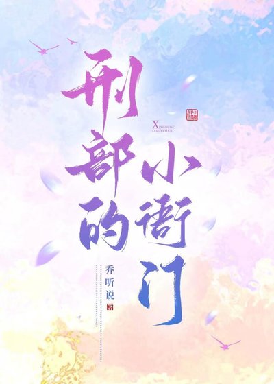 刑部的小衙门