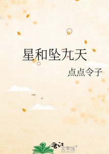 星和坠九天