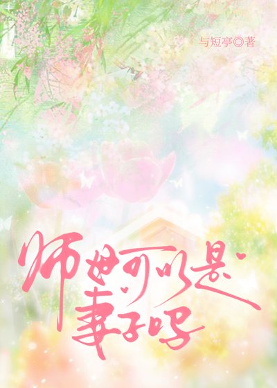 老师离世我成了她替阂