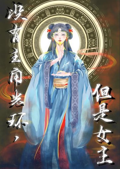 没有主角光环怎么啦