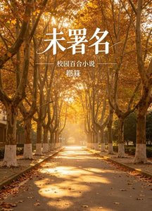 未署名